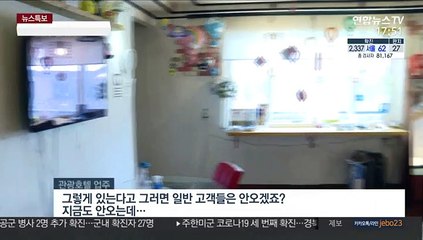[단독] 격리 중국인 유학생, 관광객과 함께 게스트하우스에?