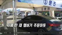 차에 탄 채 검사 ‘전국 확대’