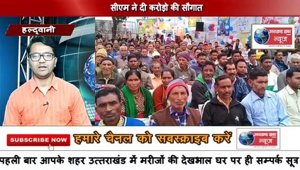 Haldwani-सीएम ने दी करोड़ो की सौगात