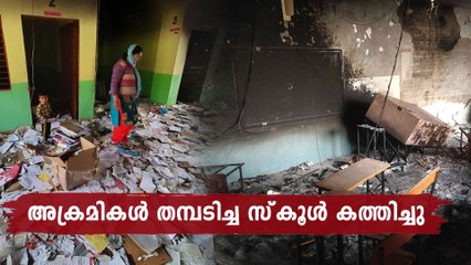Delhi incident: Angry mob destroyed DRP school | Oneindia Malayalam