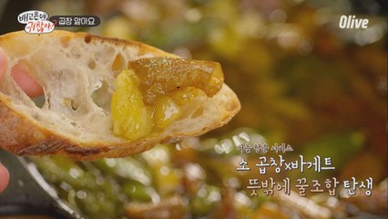 당신의 눈동자에 건배…★ #곱창앓아요 시식 타임! 그 맛은?