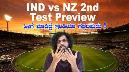 Can India draw the series ? IND vs NZ 2nd test preview