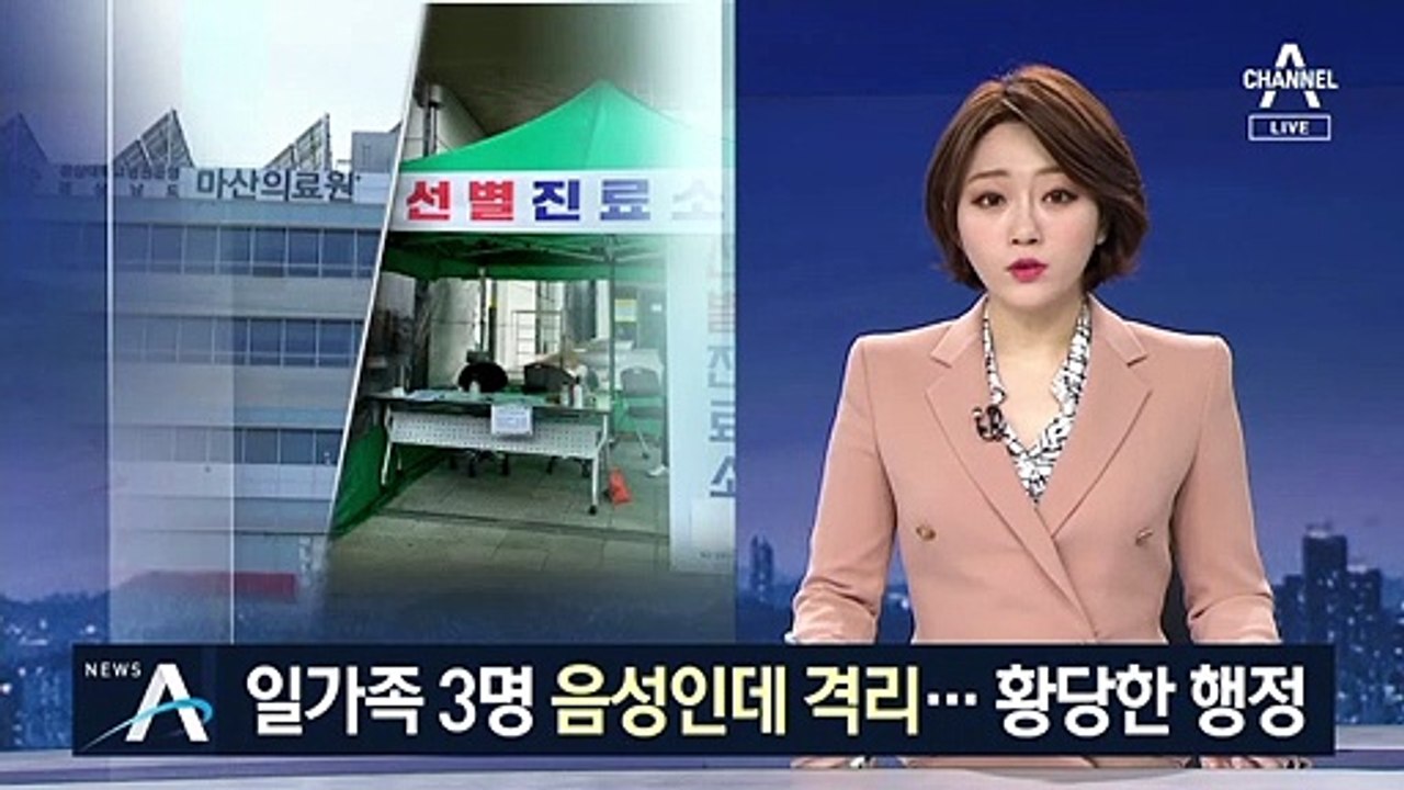 황당한 행정 실수…일가족 3명 음성 판정 받고도 격리