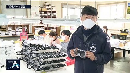 고글 2천 개·국밥 2천인 분 기증…대구·경북에 온정의 손길