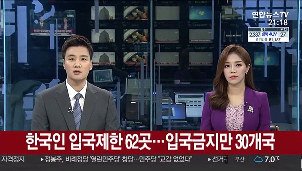 한국인 입국제한 62곳…입국 금지만 30개국