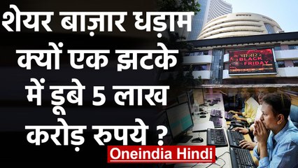 Share Market में दिखा coronavirus का असर, Sensex में दिखी 1450 अंकों की गिरावट | वनइंडिया हिंदी