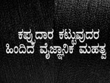 Reasons To Wear a Black Thread In Kannada | Boldsky Kannada