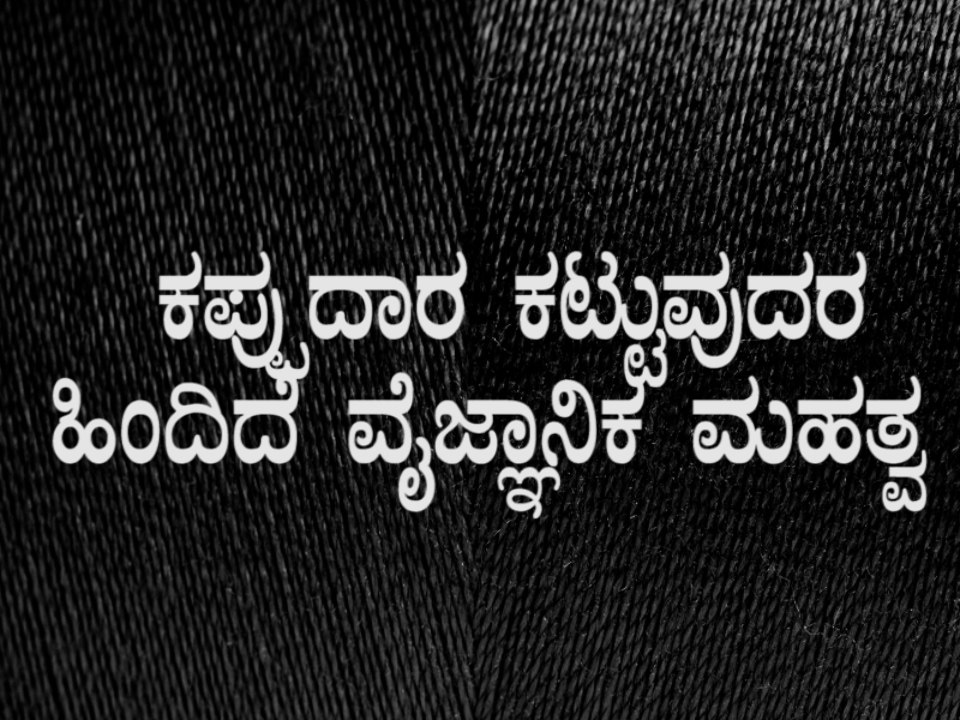 Reasons To Wear a Black Thread In Kannada | Boldsky Kannada