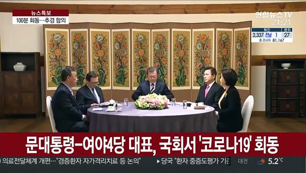 문 대통령-여야대표 추경 합의…"초당적 총력대응"