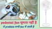 Pedestal Fan ghumta Nahin Hai  | Orient pedestal fan repair | Stand Fan Jaam Repair