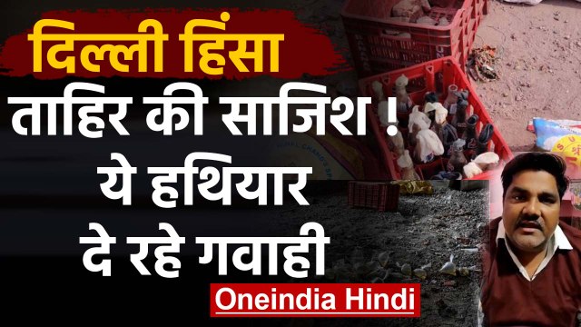 Tahir Hussain के घर से Delhi Violence में Rioters ने इस्तेमाल किए थे ये Weapons | वनइंडिया हिंदी