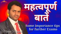 Some importance tips for further exams ||  Mahesh Prajapati