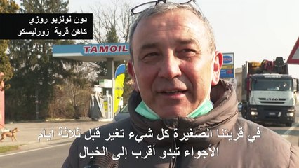 زورليسكو قرية إيطالية وادعة في أتون جحيم الكورونا