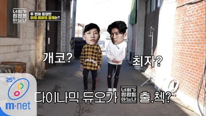 [1회] 젊고 호흡이 척척맞는 '힙합계 녹색지대'의 등장?!