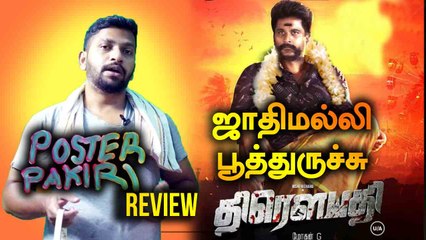 DRAUPATHI MOVIE REVIEW | POSTER PAKIRI | FILMIBEAT TAMIL