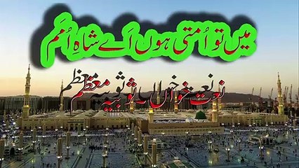 MAIN TI UMATI HOON  AE SHAH E UMAM BY SOBIA MUAZAM