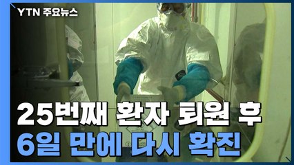 코로나19 재확진 첫 사례...'완치 후 재감염'은 미지수 / YTN