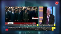 د. حسام بدراوي : الجنازة العسكرية للرئيس مبارك موقف حكيم من الرئيس السيسي وتحسب له شجاعته