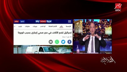 عمرو أديب يطالب بإرسال أطباء مصريين لغزة لدعمهم في مواجهة كورونا