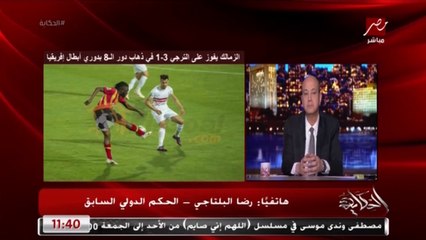 الحكم رضا البلتاجي: في لاعب تاني من الترجي يستاهل الطرد