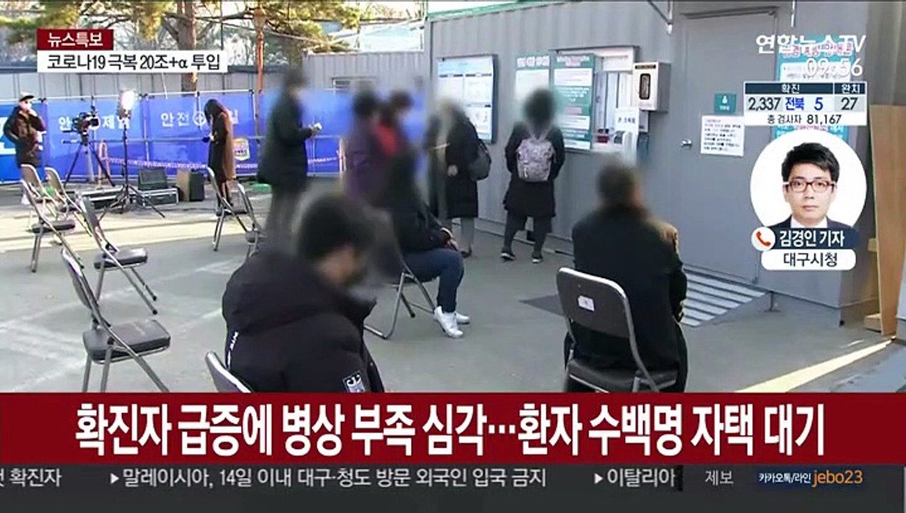 대구·경북 확진자 2천명 육박…신천지 대구교회 고발