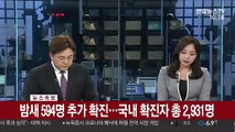 [속보] 밤새 594명 추가 확진…국내 확진자 총 2,931명