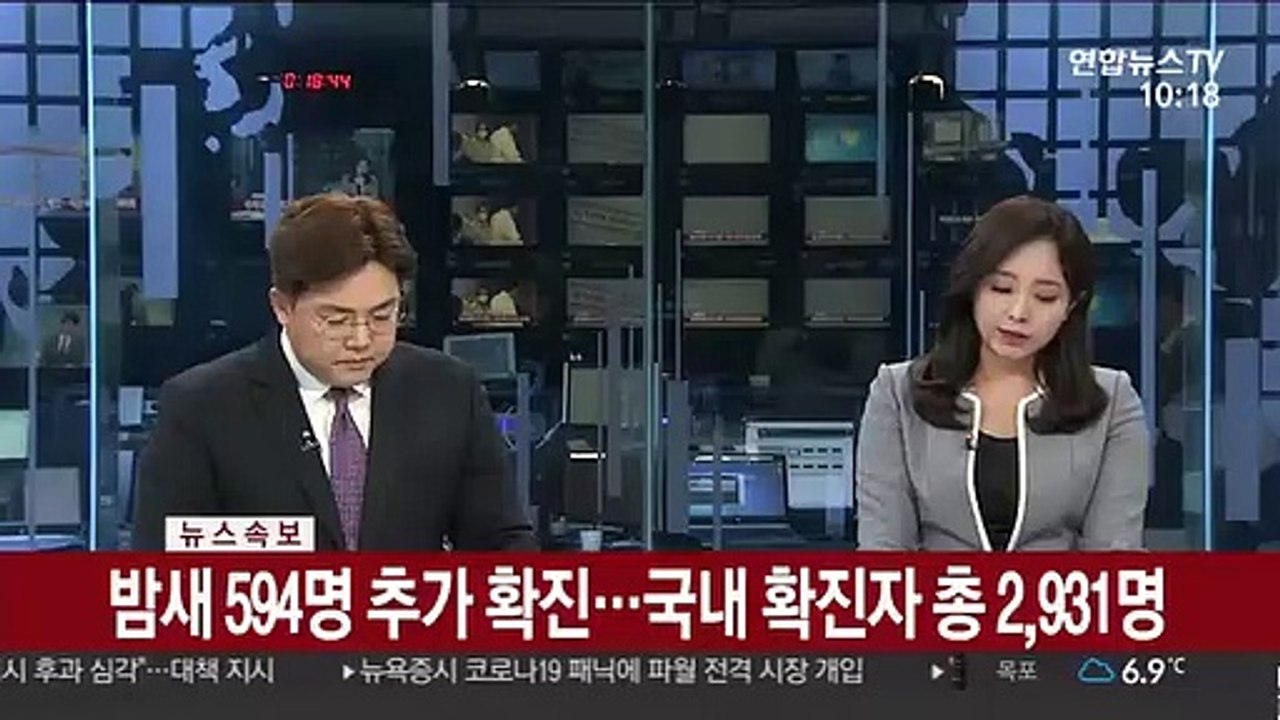 [속보] 밤새 594명 추가 확진…국내 확진자 총 2,931명