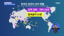 베트남, 한국인 무비자 중단…65개국, 한국에 빗장
