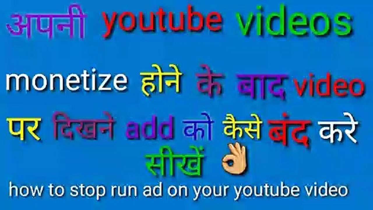 how to stop add,s on your youtube video