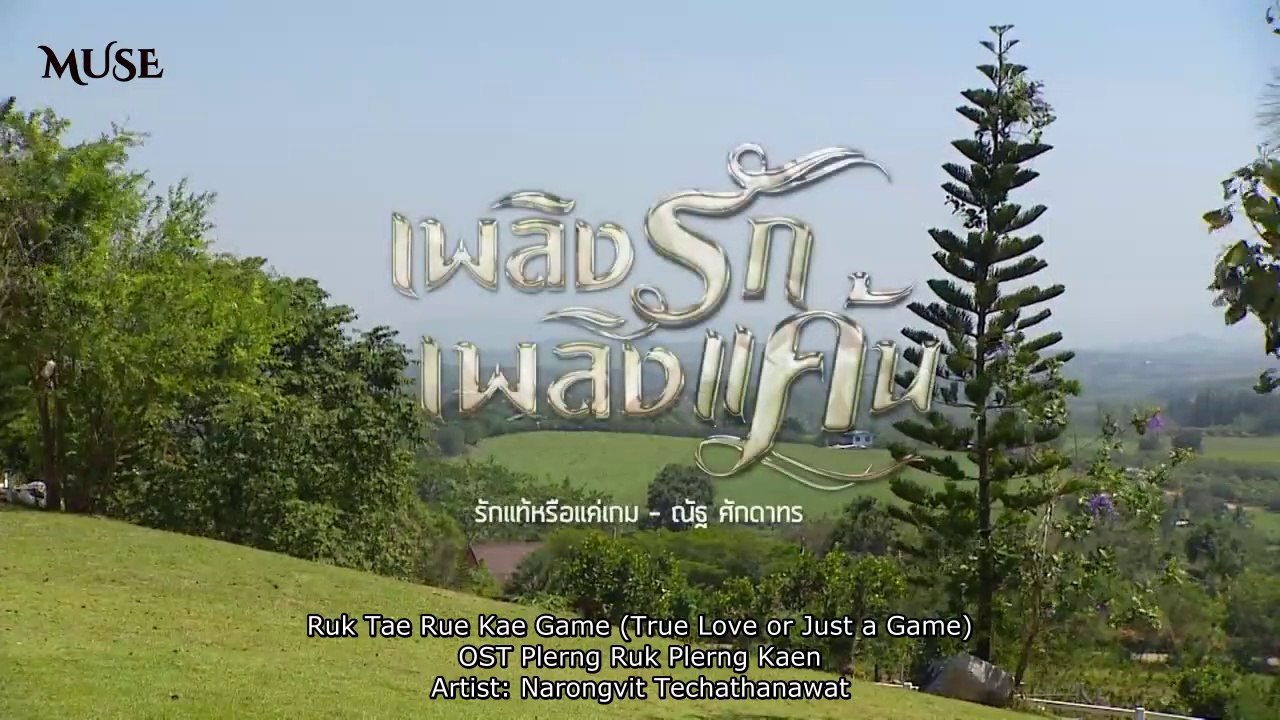 ENGSUB Plerng Ruk Plerng Kaen OST