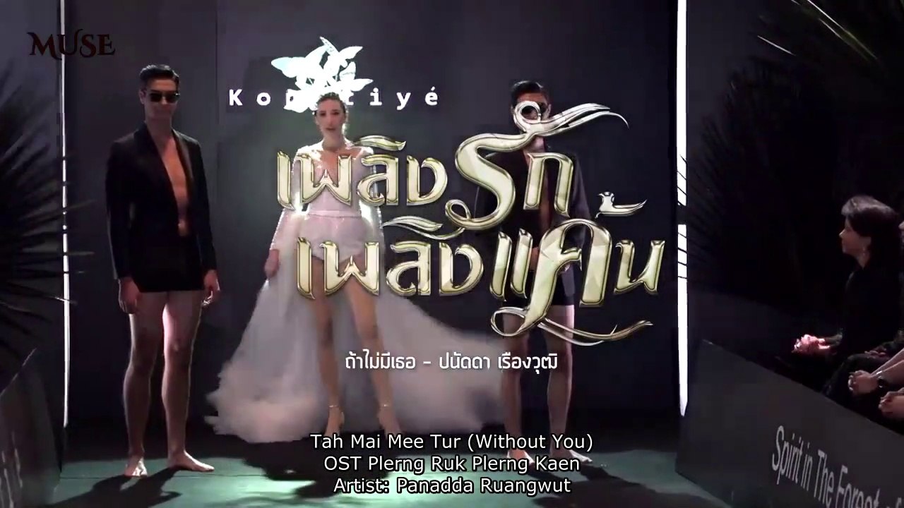 ENGSUB Plerng Ruk Plerng Kaen OST(2)