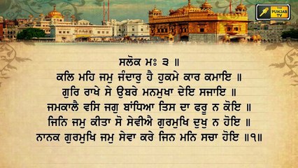 ਸ਼੍ਰੀ ਹਰਿਮੰਦਰ ਸਾਹਿਬ ਤੋਂ ਅੱਜ ਦਾ ਹੁਕਮਨਾਮਾ Mukhwak from Shri Darbar sahib Amritsar