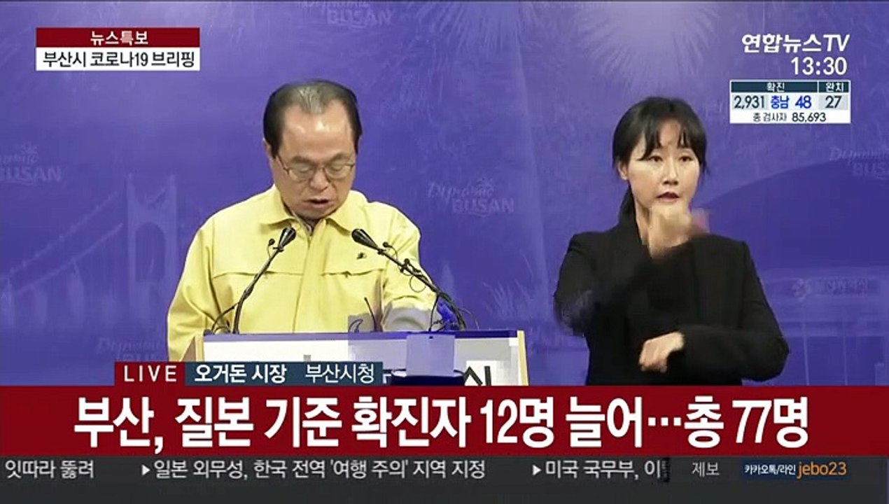 [현장연결] 부산, 질본 기준 확진자 12명 늘어…총 77명