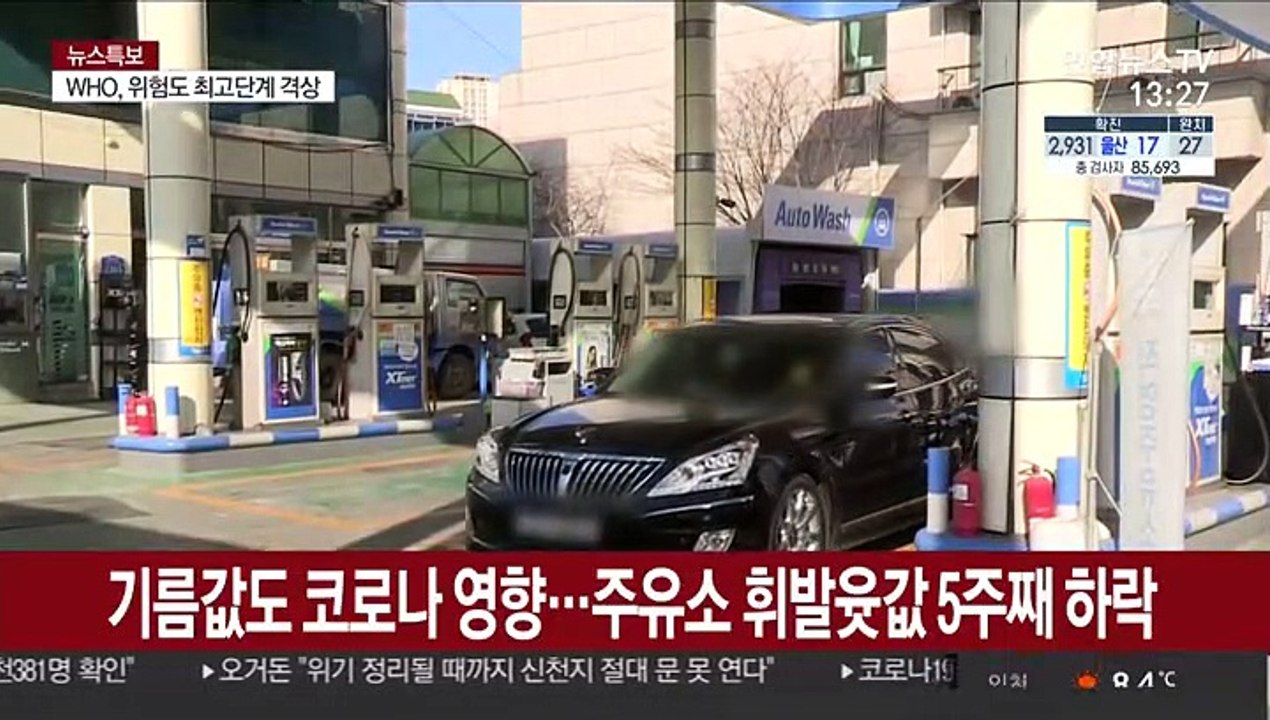 기름값도 코로나 영향…주유소 휘발윳값 5주째 하락