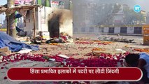 Delhi Riots के बाद पटरी पर लौटी जिंदगी और Delhi Police को मिला नया Commissioner