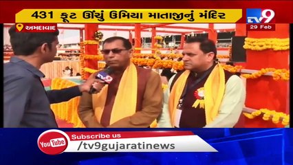 CM Rupani to attend last day of Maa Umiya temple's lay foundation stone ceremony