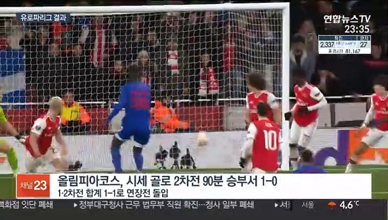 올림피아코스, 아스널 잡고 16강…인터 밀란은 무관중 경기