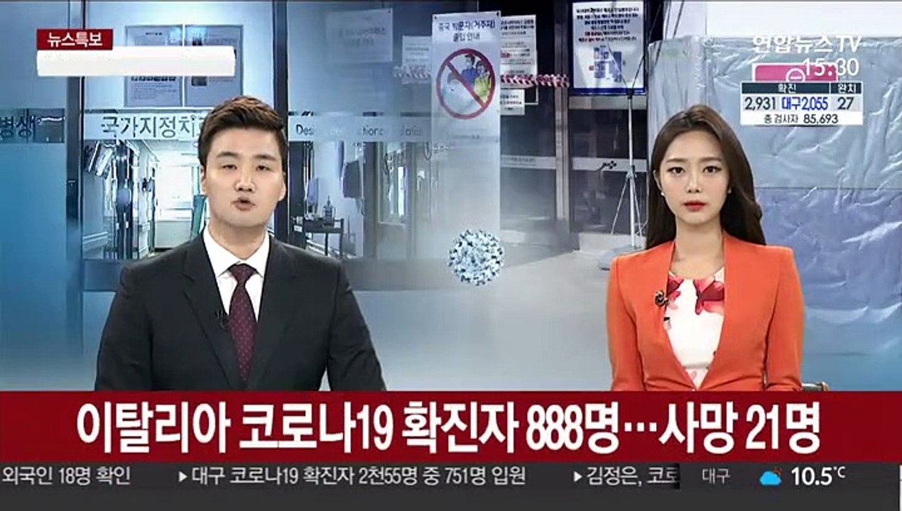 이탈리아 코로나19 확진자 888명…사망 21명