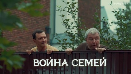 Война семей - 18 серия (2019) HD смотреть онлайн