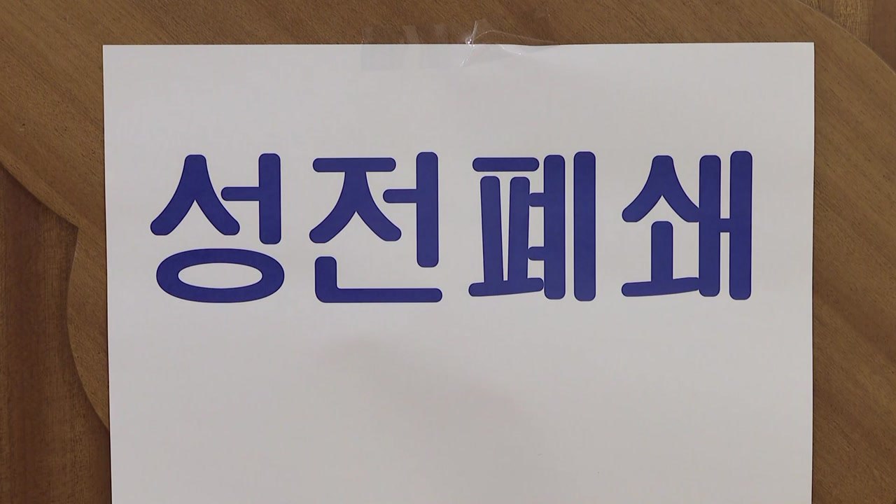 신천지 국내 신도 88% 조사 완료...유증상 1.9% / YTN
