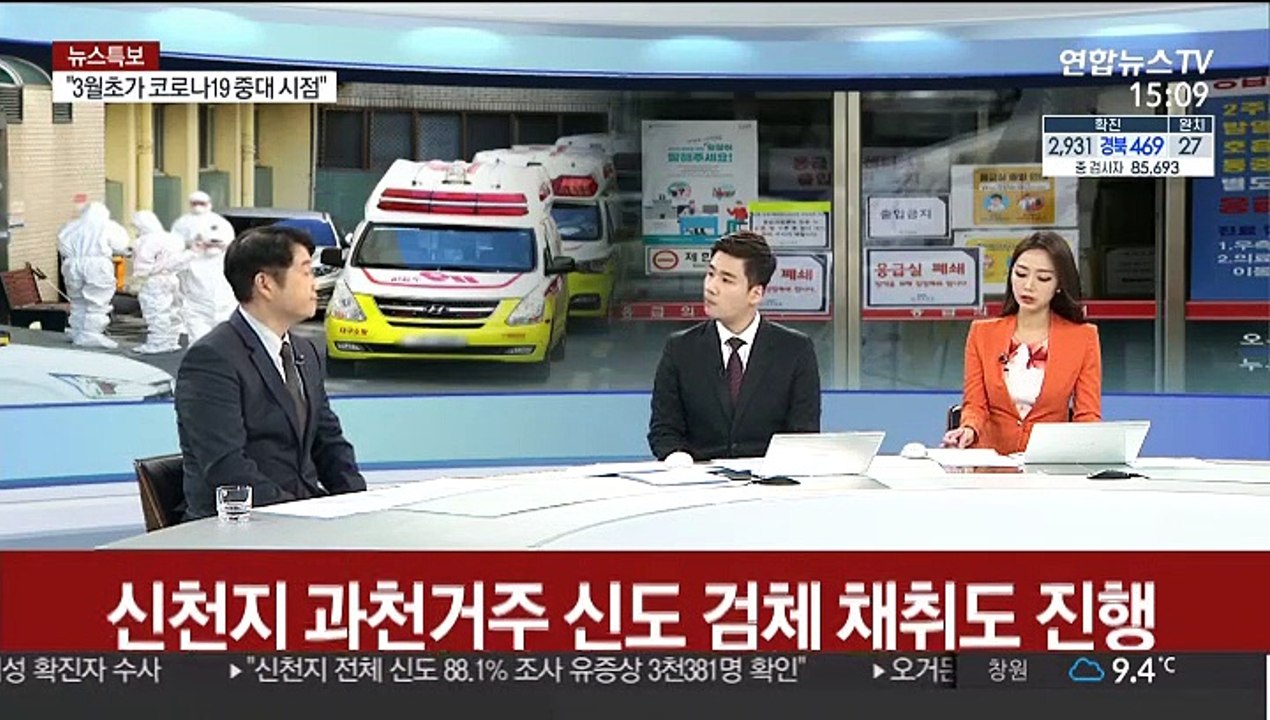 [뉴스특보] 국내 확진자 첫 발생 40일 만에 3천명 육박