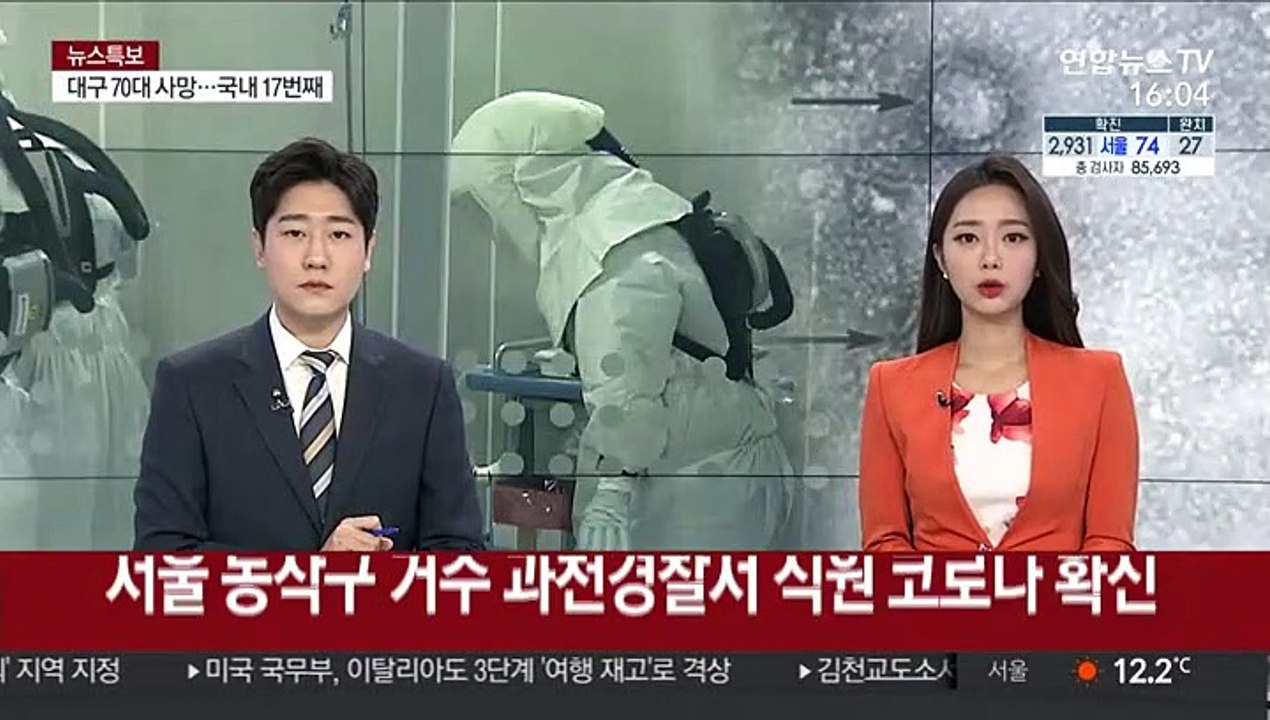 서울 동작구 거주 과천경찰서 직원 코로나 확진