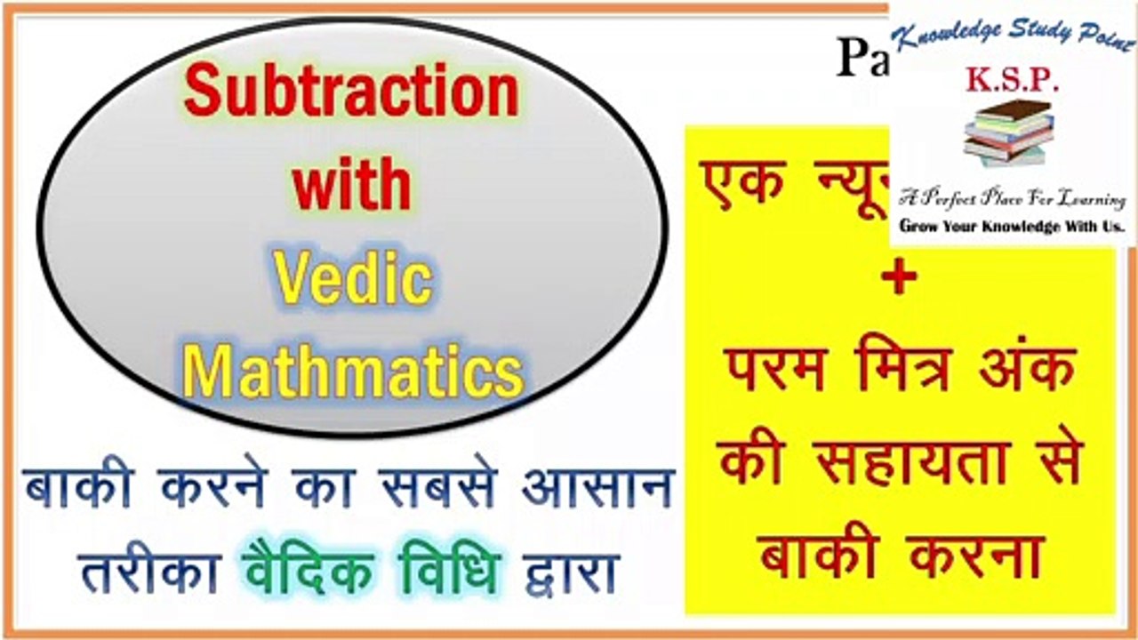 न्यूनेन पूर्वेण व परम मित्र अंक द्वारा बाकी करना सीखे || Subtraction by Ek nyunen Purven and Param Mitra Ank || Param Mitra Ank Concept in Hindi || Vedic maths Videos in Hindi || Subtract Number by Vedic Maths || Knowledge Study Point ||