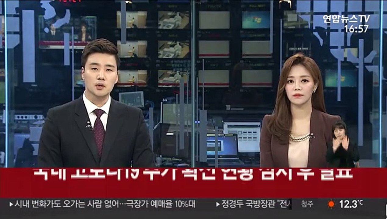 국내 코로나19 추가 확진 현황 잠시 후 발표