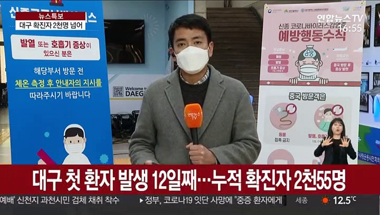 대구 누적 확진자 2천명 넘어…교도소 재소자도 확진