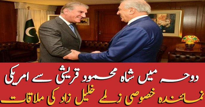 Zalmay Khalilzad meets FM Shah Mehmood Qureshi in Doha