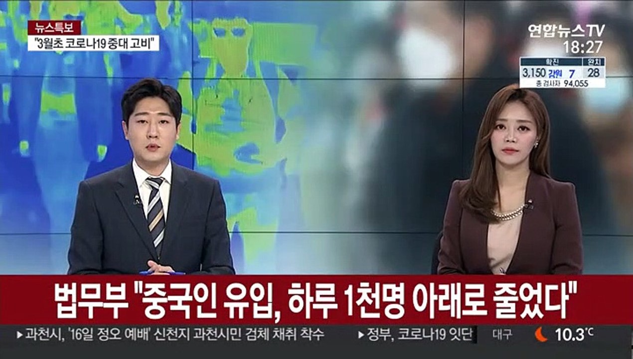 법무부 "중국인 유입, 하루 1천명 아래로 줄었다"