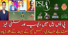 PSL5... which team has more chances to lift the trophy