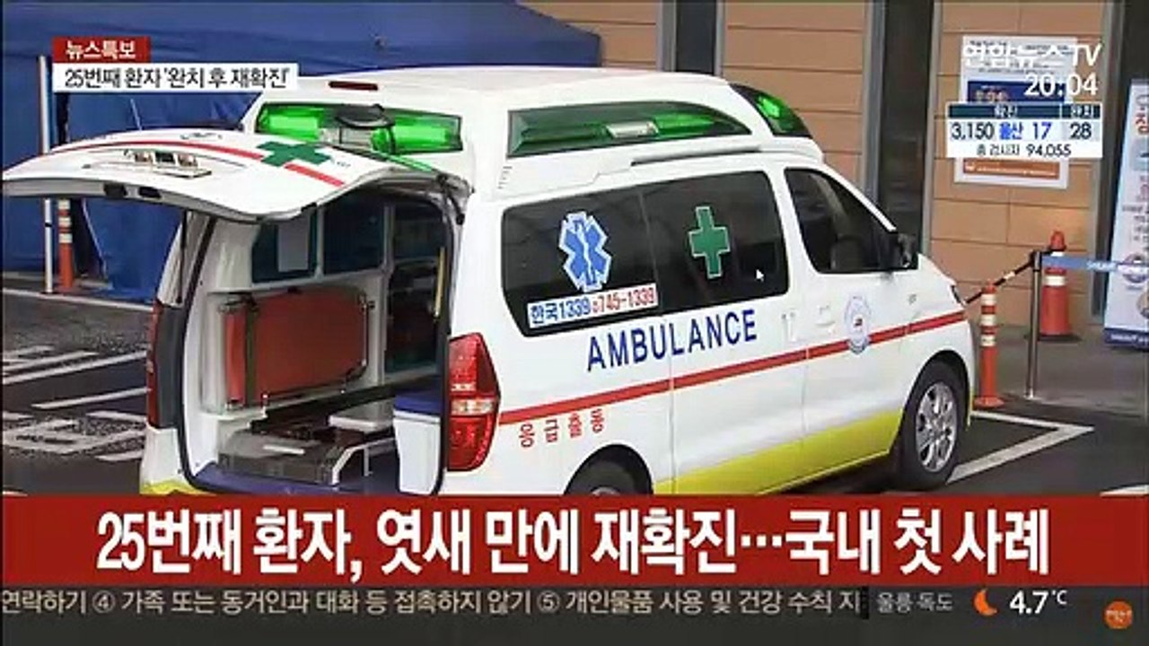 완치 퇴원 엿새 만에 재확진…"재발 추정"