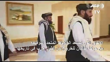 الاتفاق مع طالبان يطوي عقدين من التدخلات الأميركية في الخارج